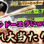 オバンドー持ってる人今すぐ育成や！極にして使ったら最強すぎてレギュラーに！？【プロスピA】# 777