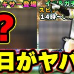 明日イベント＆ガチャ予想！OB第5弾？福袋ガチャ？何が更新する？ファイナルミキサー遂に登場！注意すべきポイントとは？スピチャン最強決定戦開幕【プロスピA】【プロ野球スピリッツA】