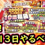 【プロスピA】選択契約書付き福袋＆特訓1.5倍に期待？明日～やるべき事＆イベントガチャ予想【プロ野球スピリッツA】