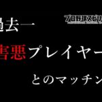 過去一の害悪プレイヤーとの試合をお見せします【プロスピA】