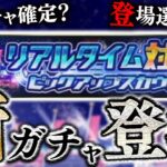 またも新ガチャ登場！あの選手たちの復刻の可能性も！？リアタイピックアップガチャシステム＆ラインナップ予想【プロスピA】# 1724