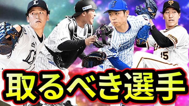 【プロスピA】ドラフト１位ルーキー取るべき選手は誰だ？獲得おすすめ度解説していきます【プロ野球スピリッツA】