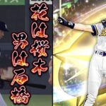 【バグ】プロスピAのイチローが石橋貴明になるバグが面白すぎるww【プロスピA】【プロ野球スピリッツA】【対決カーニバル】【イチローコラボ】【グランドオープン2022】【イチローガチャ直前】