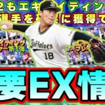 【エキサイティングプレイヤー】今年もEXプレイヤー確定！はやくも2球団の選手能力判明！ソフトバンク千賀滉大・石川柊太 ヤクルト清水昇・青木宣親選手【プロスピA】