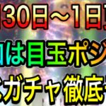 【プロスピA#964】明日30日〜1日の更新を一気に徹底予想！S追加は目玉ポジ！？イベントは超神イベ！？イチローいよいよ登場！イベントガチャ徹底予想！【プロスピa】