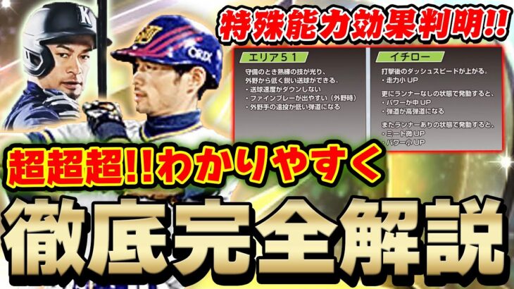 10分で全てがわかる！グランドオープンの内容とイチロー選手の能力を超超超わかりやすくまとめてみた【プロスピA】# 809