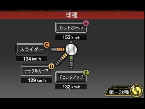 【プロスピA】【打者目線あり】サイスニードの上カットはこんな感じです。