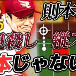 『異質縦スライダー』もうみんなの知っている則本さんは居ません。。。【プロスピA】