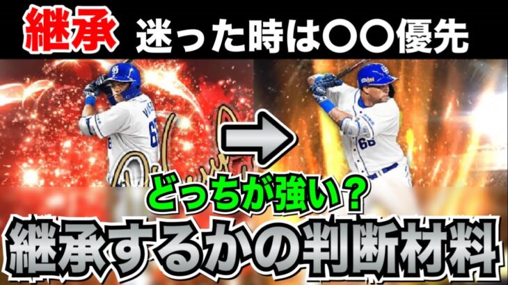 【無課金必見】2体持ちすべき選手とは？リーグリアタイ別の優先能力解説【プロスピA】【フォルテ】#521