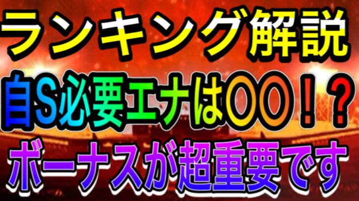 【プロスピA#998】TS1弾選択契約書に必要なエナジー数は〇〇！？ボーナスが超重要です！熱闘スタジアムランキング解説！【プロスピa】