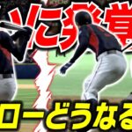 ついに発覚！？イチローの固有フォロースルーは恐らくこうなります！！【CLAY】【プロスピA】