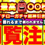 無課金必見！100連回したらどこで来る？イチローガチャを回した結果まさかのSランクめっちゃキター！【プロスピA】【プロ野球スピリッツA】【イチロースカウト】