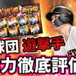 【プロスピA】12球団遊撃手能力徹底評価！最強ショート・超広角打法坂本勇人登場！　#shorts