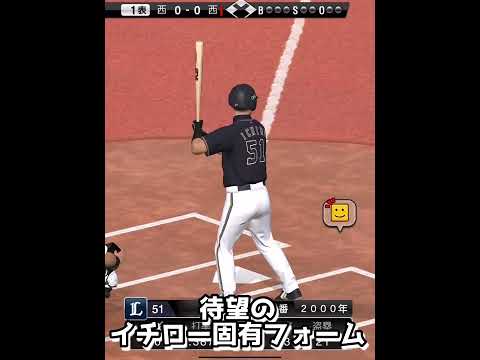 【これぞイチロー‼️】固有フォーム追加によって打ちやすさ100倍⁉️【プロスピA】【最強ライト】