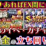 【プロスピA】明日からのイベント・ガチャ予想！さらに現時点で何エナジーあれば、EX間に合うのか？などエナジーに関する情報も！