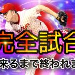 【Sランクよりも強い⁉️】Aランク永川勝浩さんで完全試合できるまで終われませんやったらAランクとは思えない強さに悶絶⁉️【プロスピA】【TS第1弾】