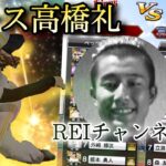 【超激戦】大物YouTuberのREIチャンネルさんと対戦したらえげつない撃ち合いに⁉️【プロスピA】【乱打戦】