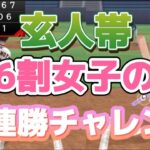 【プロスピA】ゆきまるは本当に6割あるの！？今の玄人帯のリアタイで検証してみた！！！！