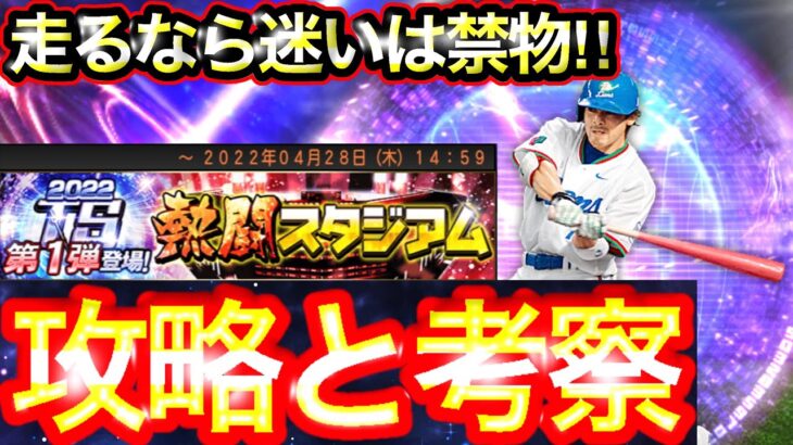 【熱闘スタジアム】30000位ボーダー考察！前回のデータを元に徹底解説！よりエナジーを節約する為のポイントも。#プロスピa #熱闘スタジアム#TS第1弾