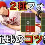 永川勝浩さんの強さを引き出す配球を紹介！2種フォークの強さは健在です【プロスピA】＃78