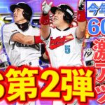 【プロスピA】今年は何かが違う？TS第２弾徹底予想！新庄、中村紀洋が登場する可能性も？