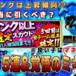 TS第2弾のA確定はスルー推奨⁉︎ ランキングは上昇傾向⁉︎ 単発15連&ミキサー 【プロスピA】