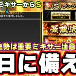 明日に備えろ！ミキサーの注意点！無課金勢はかなり重要です！おすすめ球団・おすすめ選手、自チームはどこの球団が1番良いの？最強決定戦も遂に始まります【プロスピA】