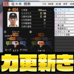 能力更新などアップデート内容を見ていきます【プロスピ2022】【アカgames】