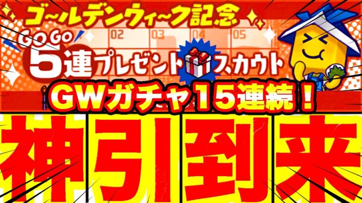 4日間ガチャまとめ！まさかの今年一の神引きか⁈ゴールデンウィーク記念GOGO5連スカウト！GW無料ガチャ！【プロスピA】【プロ野球スピリッツA】