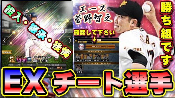 エキサイティングプレイヤー チート級選手持っていれば勝ち組！(現役優先)ミキサー投入・継承して後悔…スピ解放案件の選手について…小笠原慎之介・山岡泰輔etc…【プロスピA】