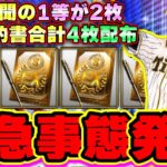 エキサイティングがヤバい！EXプレゼントで1等が2枚！中日 柳裕也 阪神 秋山拓巳選手が引く！EX契約書がまさかの4枚配布？KONAMIさん配ってくれるよね…【プロスピA】