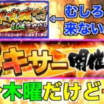 多分木曜だけど一応ミキサー待機！ むしろダッ！来ないかな？【プロスピA】【プロ野球スピリッツA】