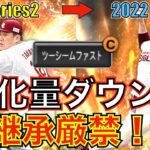 リアタイ勢は要注意！！継承するのちょっと待った！！田中将大のツーシームが弱体化！？比較検証してみました。【プロスピA】＃81