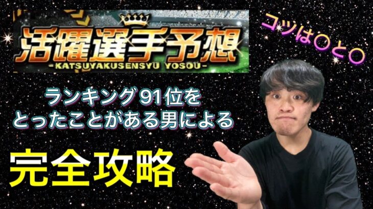 【プロスピA・活躍予想選手】当たること間違えなし‼️おすすめ選手を徹底解説✨