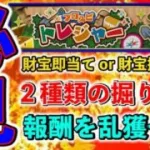 【プロスピA】トレジャー徹底解説！走りすぎには注意が必要？選ぶマスやアイテムも重要