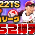 【2022TS第2弾予想】TS第2弾パリーグ予想 & 最後に12球団ラインナップ予想を発表!! 第1弾の傾向を踏まえて考えました【プロスピA】かーぴCHANNEL No.1016