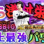 【TS最強打者】史上最強のパワーヒッターTS浅村栄斗選手が打ちやすすぎる⁈今年TSで取らないと後悔します！能力徹底評価付き！【プロスピA】【プロスピあるある】【リアタイ】【西武純正】【TS第3弾】