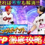 エナジー消費からボーダーの事まで徹底解説‼︎攻略ポイント7選も必見！さぁ走るぞぉ‼︎#プロスピa ＃ターニングポイント#TS第3弾