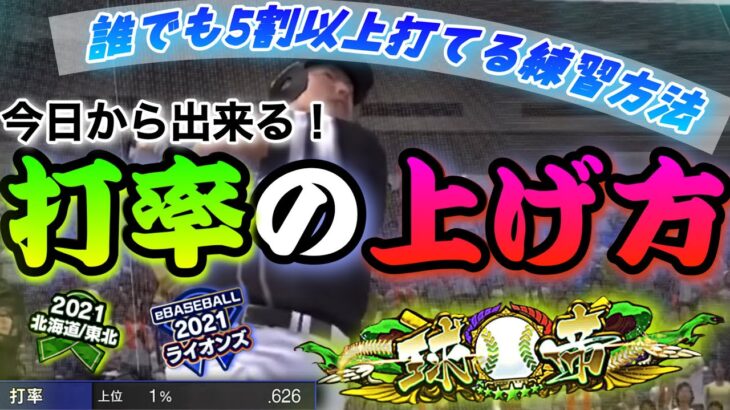 リアタイ打てない方必見！球帝打率6割が教える！誰でも5割以上打てる練習方法！これだけ覚えれば絶対に打率爆上がりです！【プロスピA】【プロスピあるある】【リアルタイム対戦】【初心者必見】【初期設定方法】