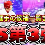 【プロスピA】TS第3弾候補選手まとめ一覧セリーグ編！福留•丸•新庄•阿部など今年のTS第3弾は過去イチ豪華になる？！【プロ野球スピリッツA】【タイムスリップ2022】