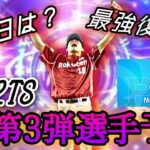 今年はEXよりTS第3弾？登録日も判明⁈とんでもなく豪華なTS第3弾登場選手完全予想！今年はあの最強選手が復活する？【プロスピA】【タイムスリップ第三弾】【エキサイティングプレイヤー】【無課金必見】