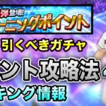 【ターニングポイント】エナジー消費を抑えるコツ！ランキング消費エナジーは過去どのくらい必要だった？【プロスピA】【フォルテ】#558