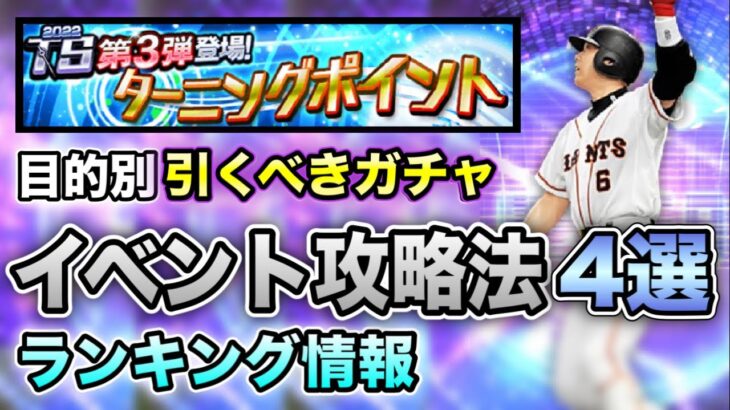 【ターニングポイント】エナジー消費を抑えるコツ！ランキング消費エナジーは過去どのくらい必要だった？【プロスピA】【フォルテ】#558