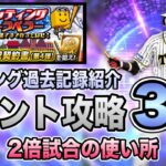 【バッティングトラベラー】ランキング過去ボーダー・消費エナジー目安も紹介【プロスピA】【フォルテ】#576