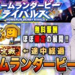 ホームランダービーでは源田もアーチスト‼︎ セレクション無料報酬はほぼ確定‼︎今後のCH運営について。【プロスピA】