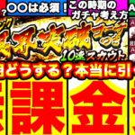 この時期完全無課金は引くべきか⁇限界突破コーチガチャについて徹底解説！＆A,Bランク限凸コーチの使い道についてもおさらいします！【プロスピA】【プロ野球スピリッツA】