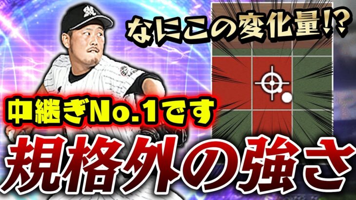 ”球王”相手にこれはヤバいわwwリアタイ勢は絶対見て！TS第三弾で登場したロッテ大谷が今までの中継ぎで一番強いかもしれない【プロスピA】# 893