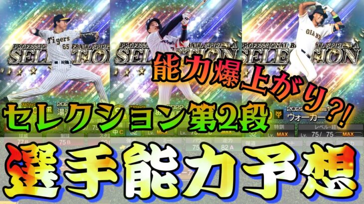 登場日確定！2022セレクション第2段登場選手予想&登場時能力予想！セリーグ編【プロスピA】【プロスピコラ画像】【プロスピセレクション】【ティモンディ】【スピリーグ】