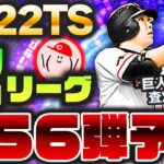 【2022TS第6弾予想 セ】TS第6弾セリーグの候補選手を予想!! あの最強捕手に査定変更が入る!?【プロスピA】かーぴCHANNEL No.1089