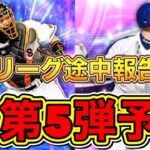 【プロスピA】TS第5弾ラインナップ予想！スピリーグ予選の2日目経過報告も！1年間で仕上げたヤクルト純正で100位以内を目指す！【プロ野球スピリッツA】【タイムスリップ2022】